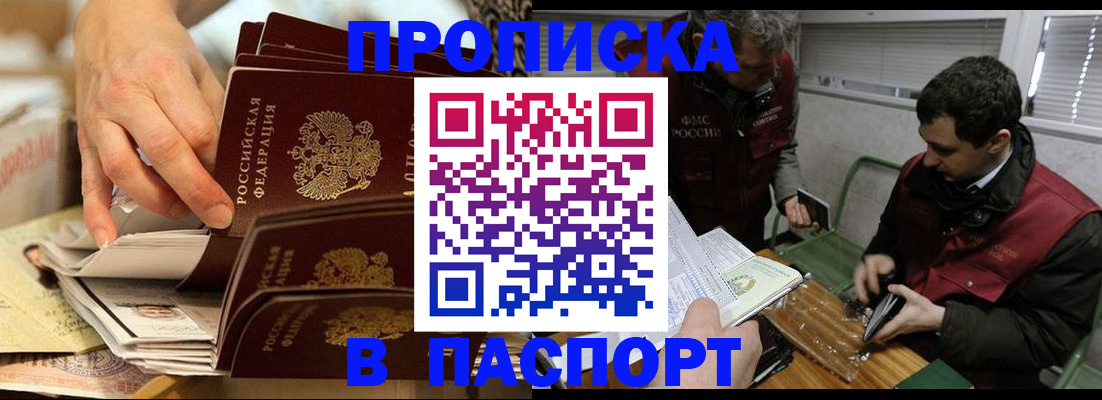 прописка для кредита в Семёнове