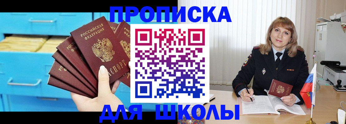 временная прописка в Семёнове