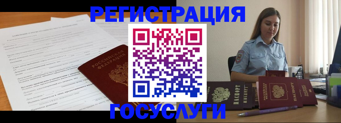 временная регистрация гарантия в Семёнове