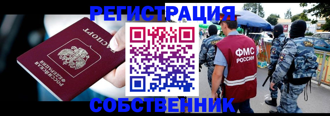 временная регистрация в квартире в Семёнове